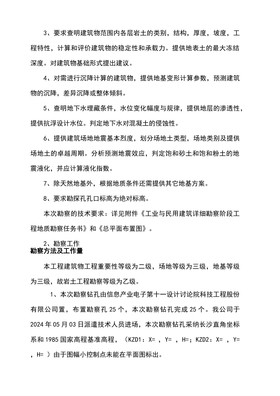 光伏发电勘察报告_第3页