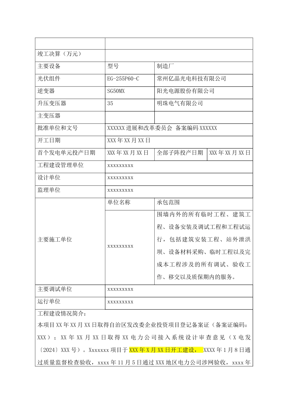光伏发电竣工验收总结报告_第2页