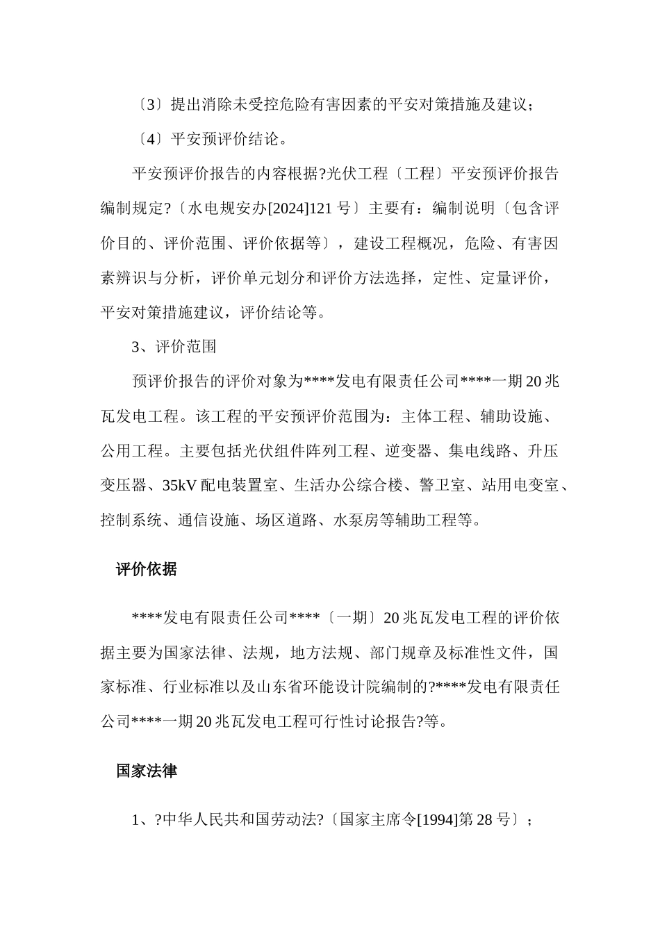 光伏发电安全预评价模版_第2页