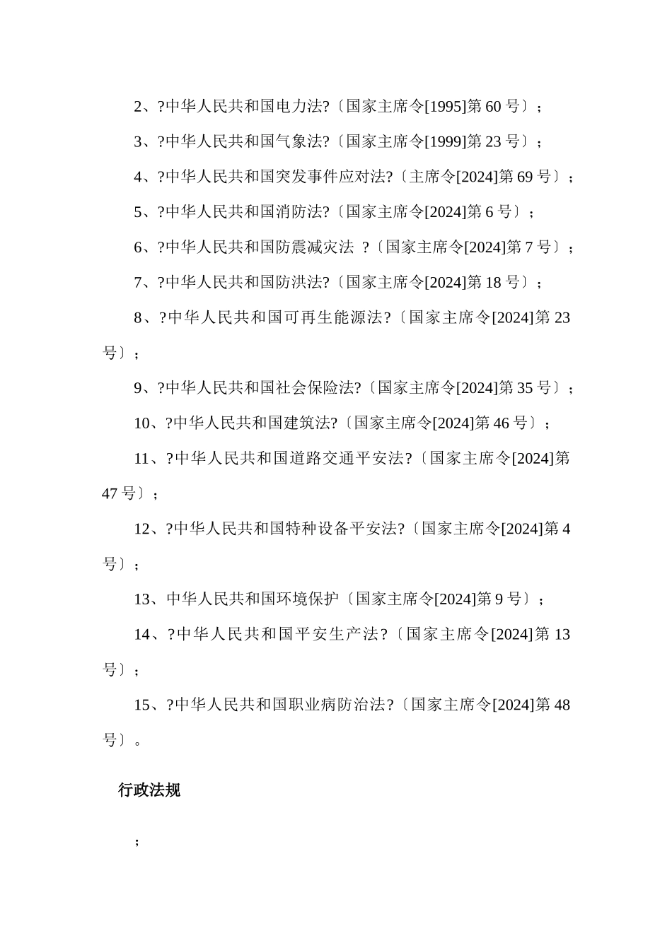 光伏发电安全预评价模版_第3页