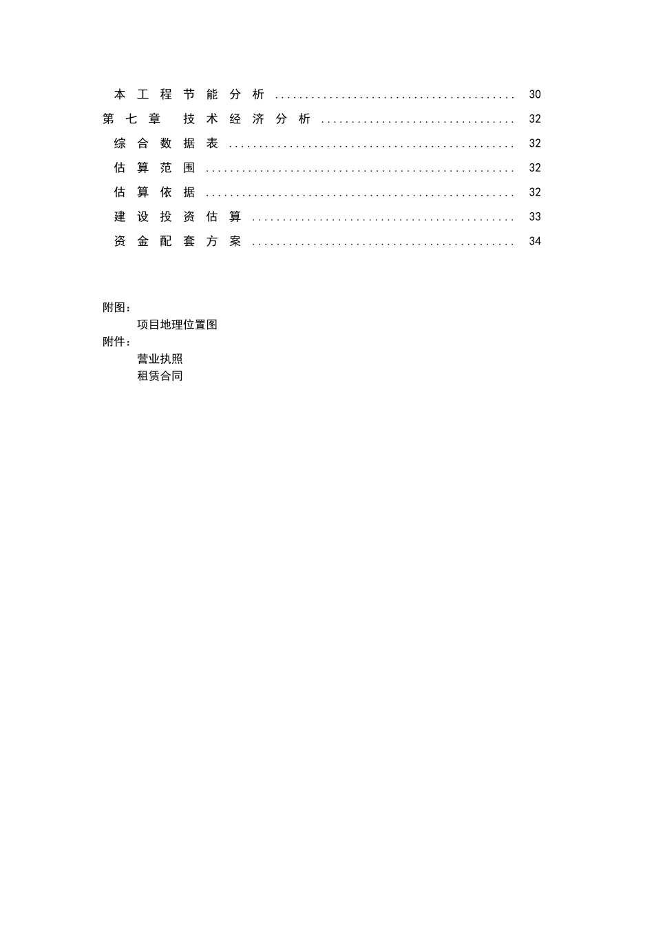 光伏发电项目申请报告_第3页