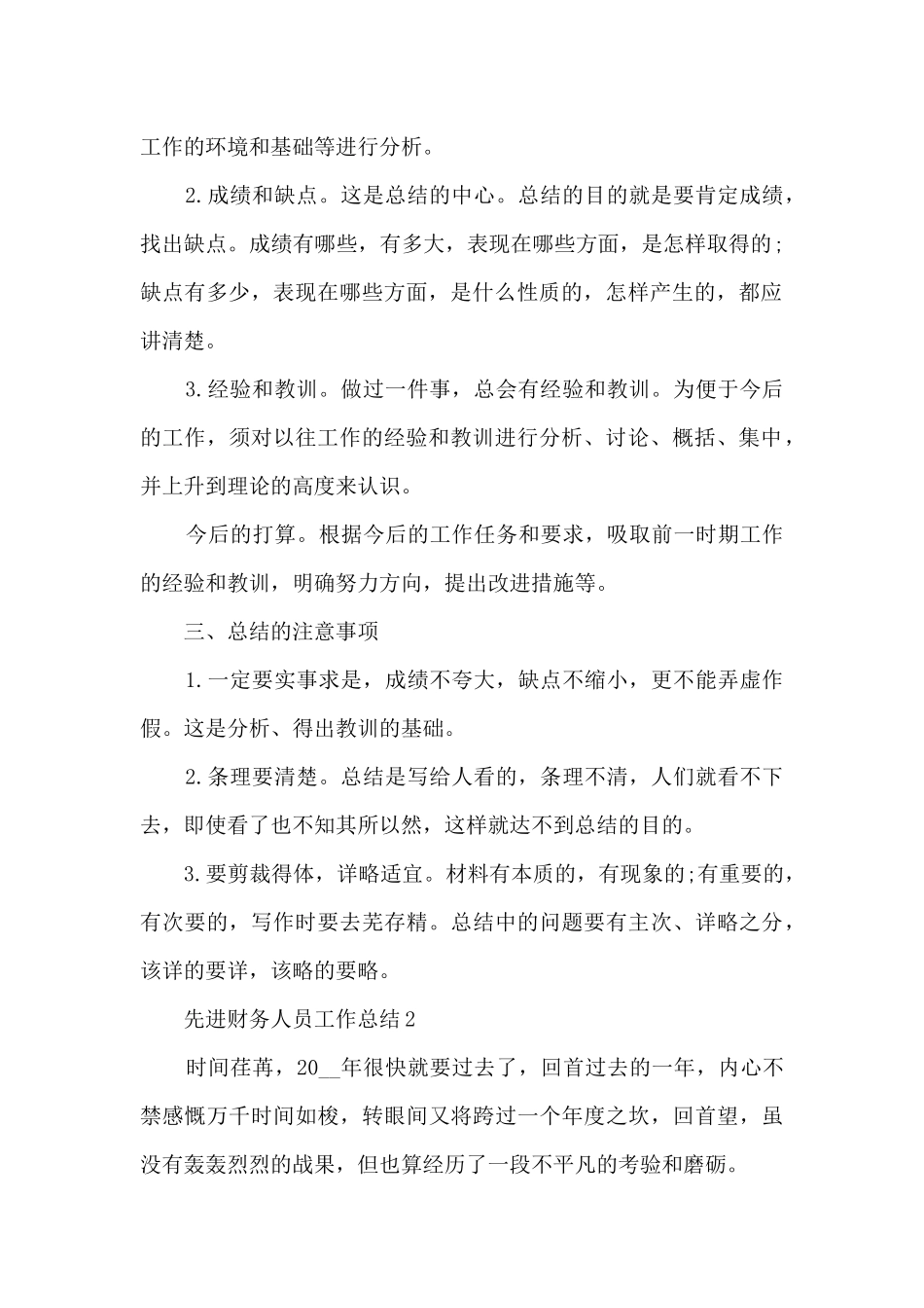 先进财务人员工作总结5篇_第2页