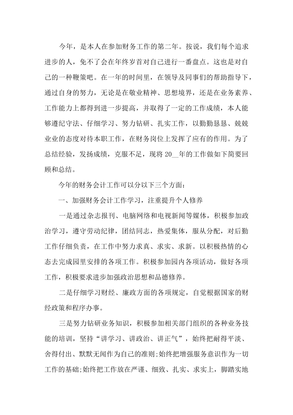 先进财务人员工作总结5篇_第3页