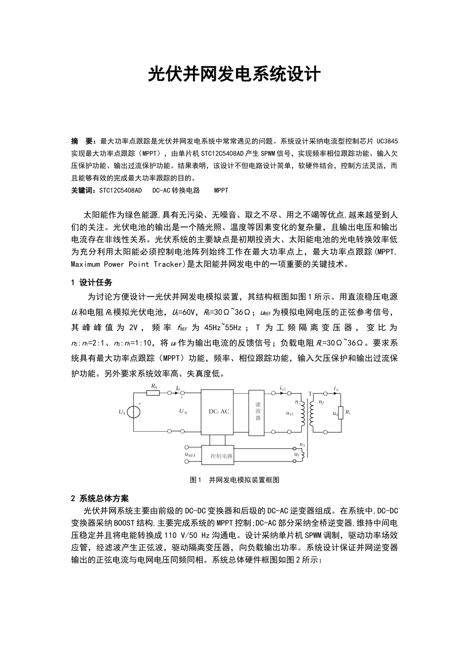 光伏并网发电系统设计_第1页
