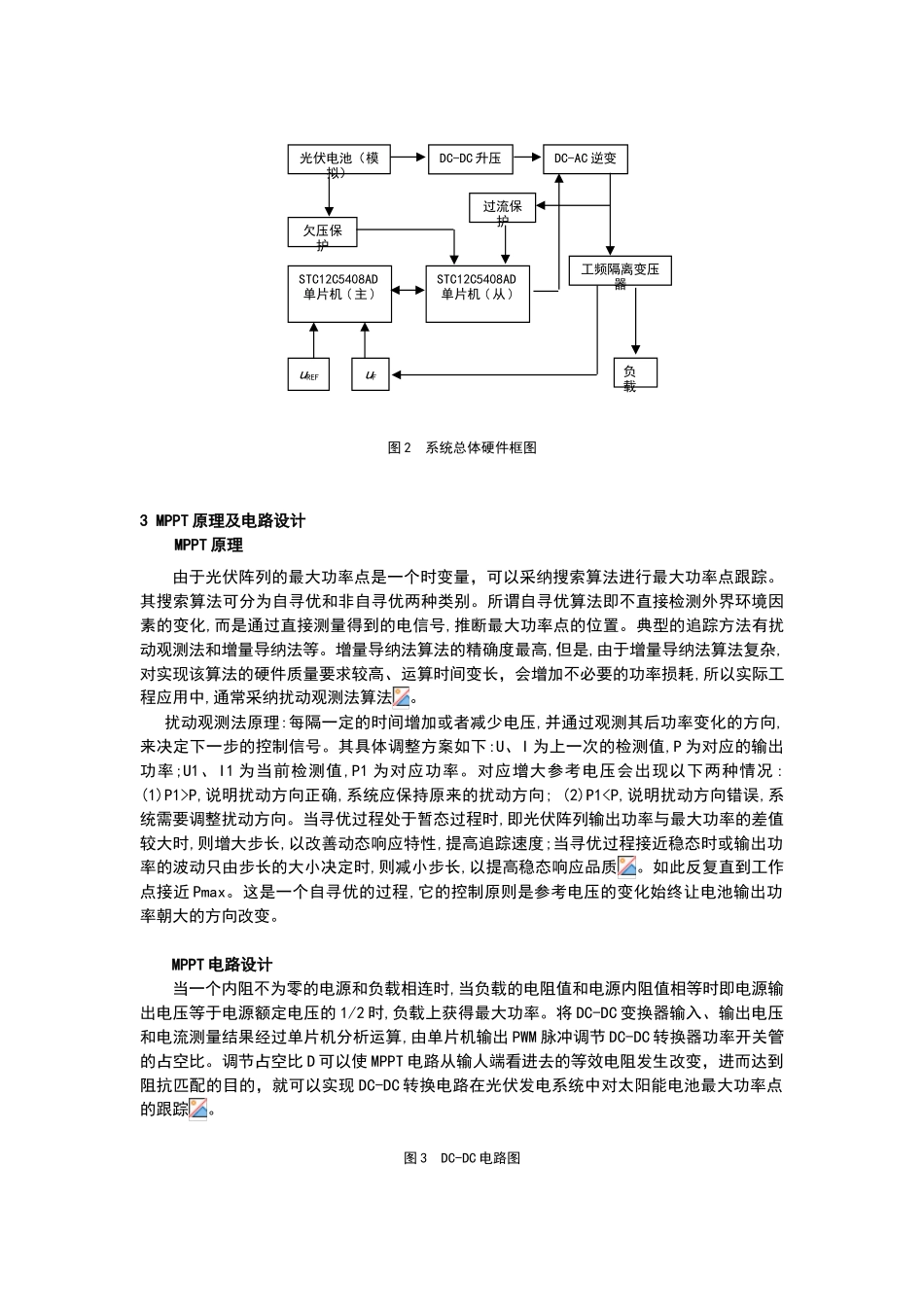 光伏并网发电系统设计_第2页