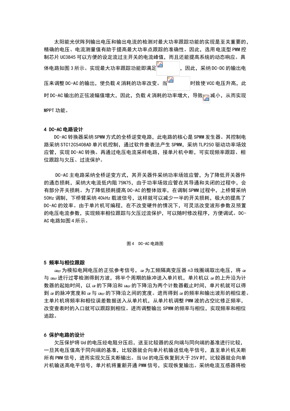 光伏并网发电系统设计_第3页