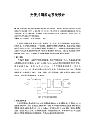 光伏并网发电系统设计