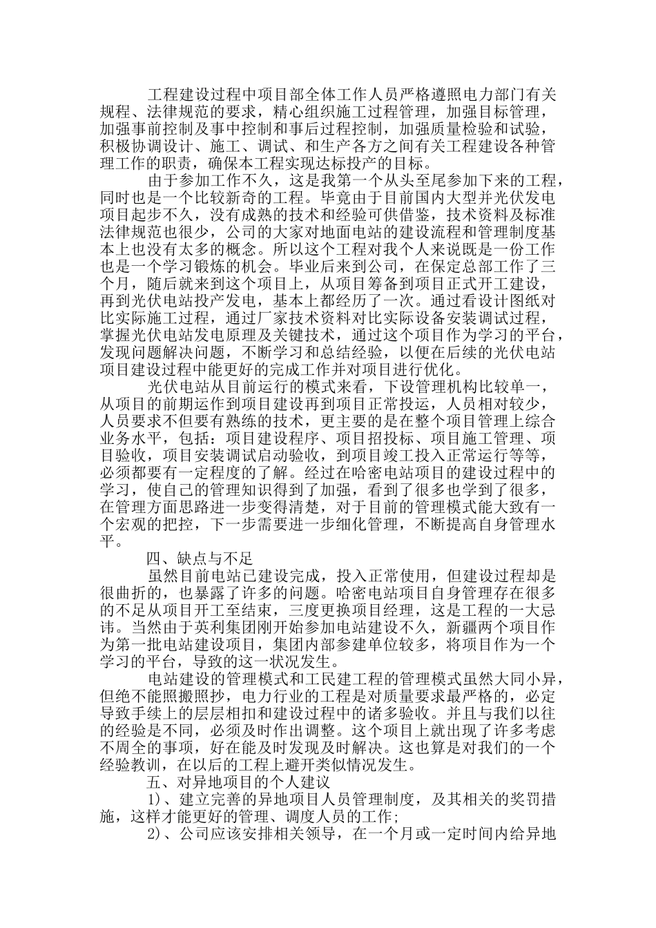 光伏年终工作总结_第2页