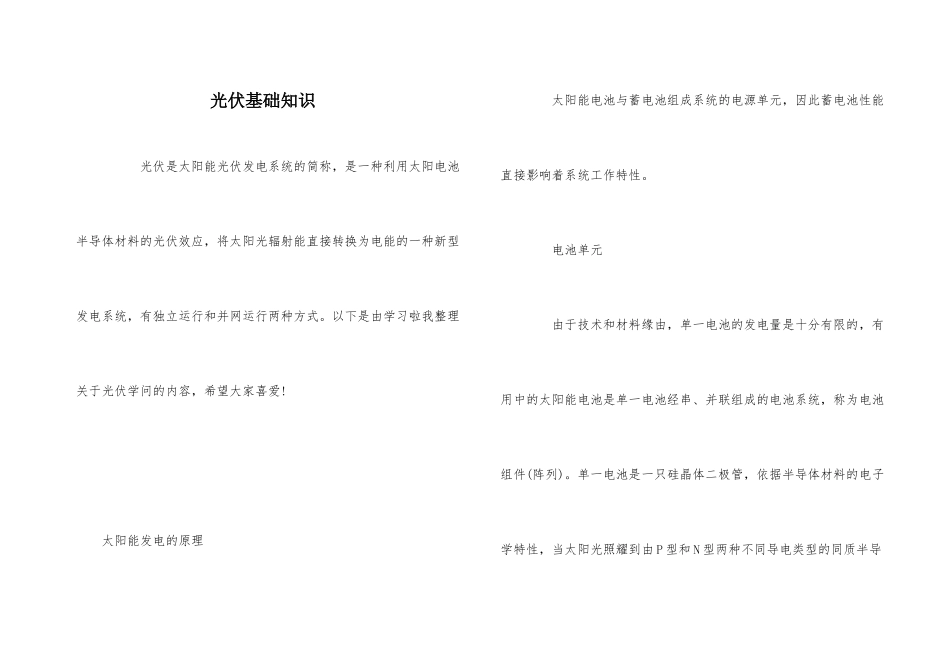 光伏基础知识_第1页