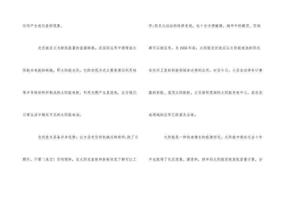 光伏基础知识_第3页