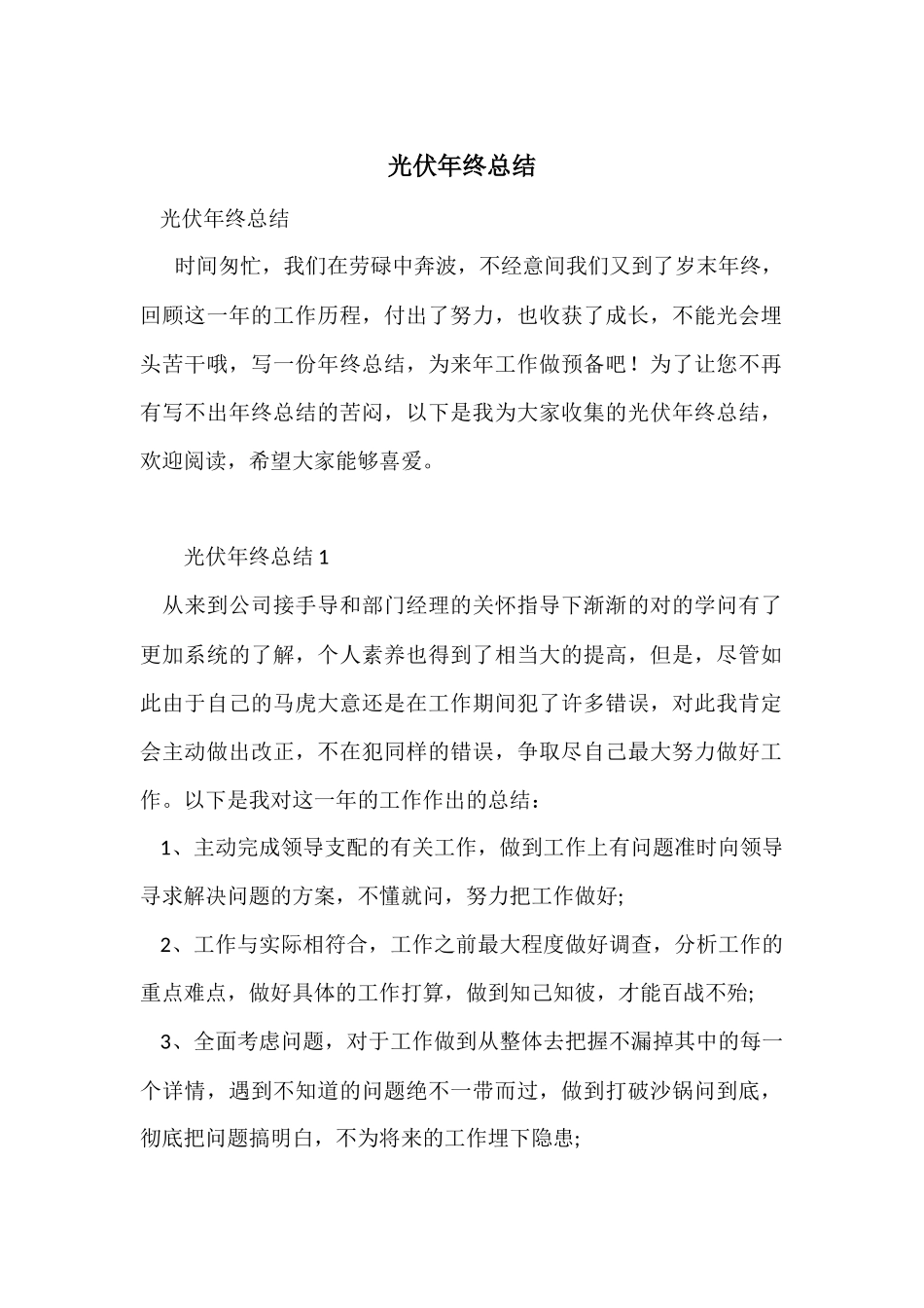 光伏年终总结_第1页