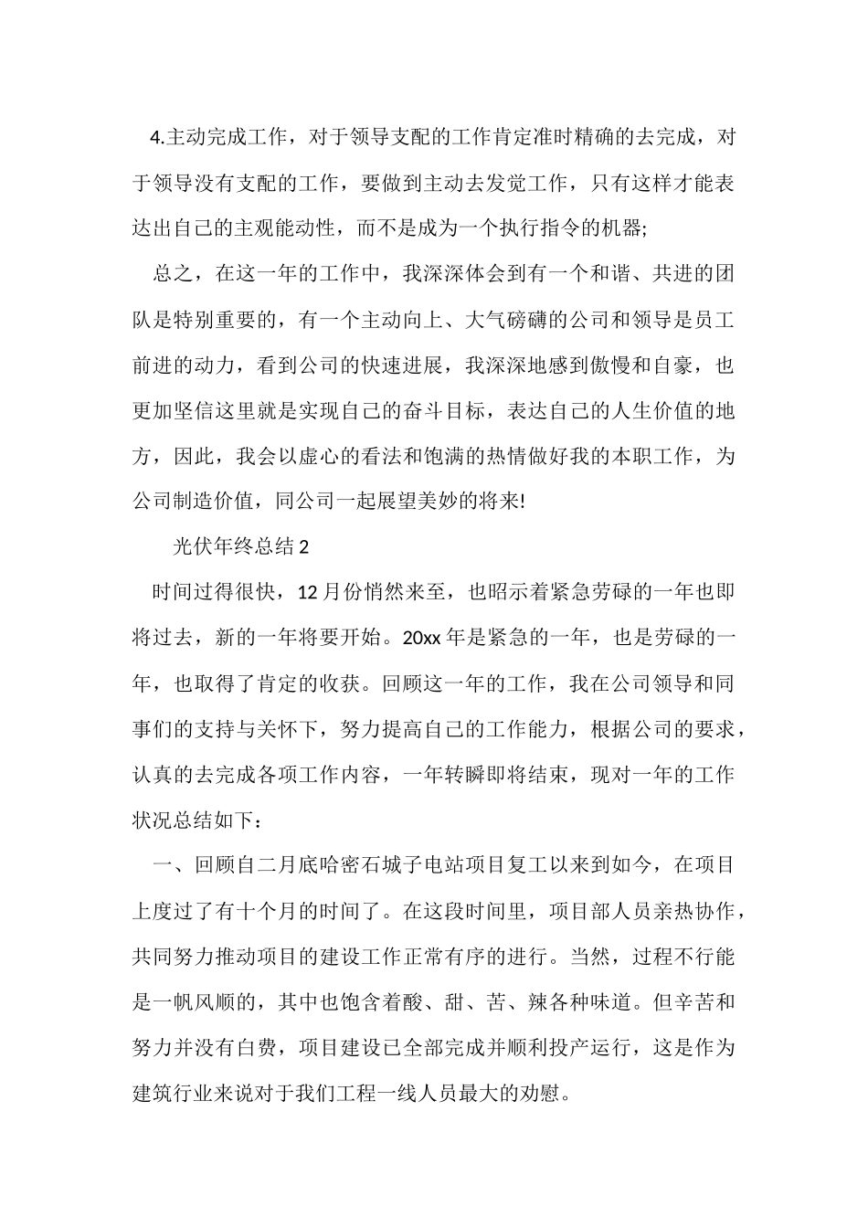 光伏年终总结_第2页