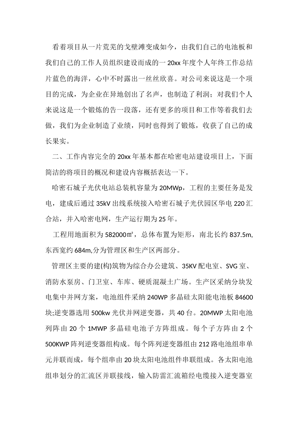 光伏年终总结_第3页