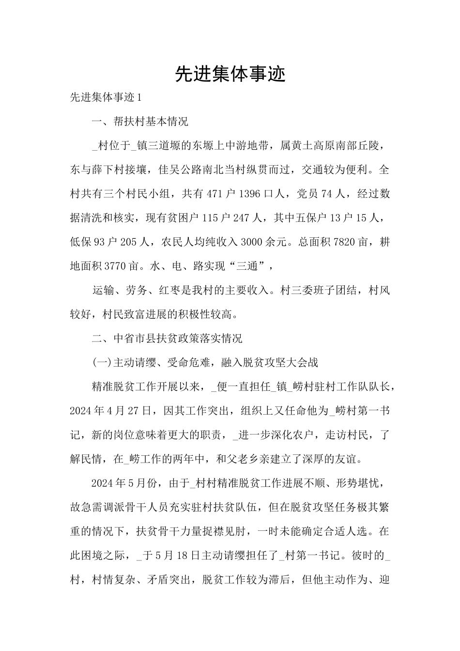 先进集体事迹_第1页