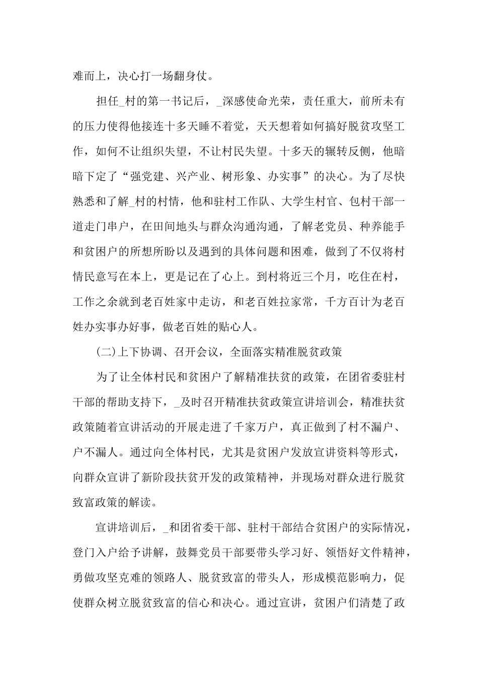 先进集体事迹_第2页