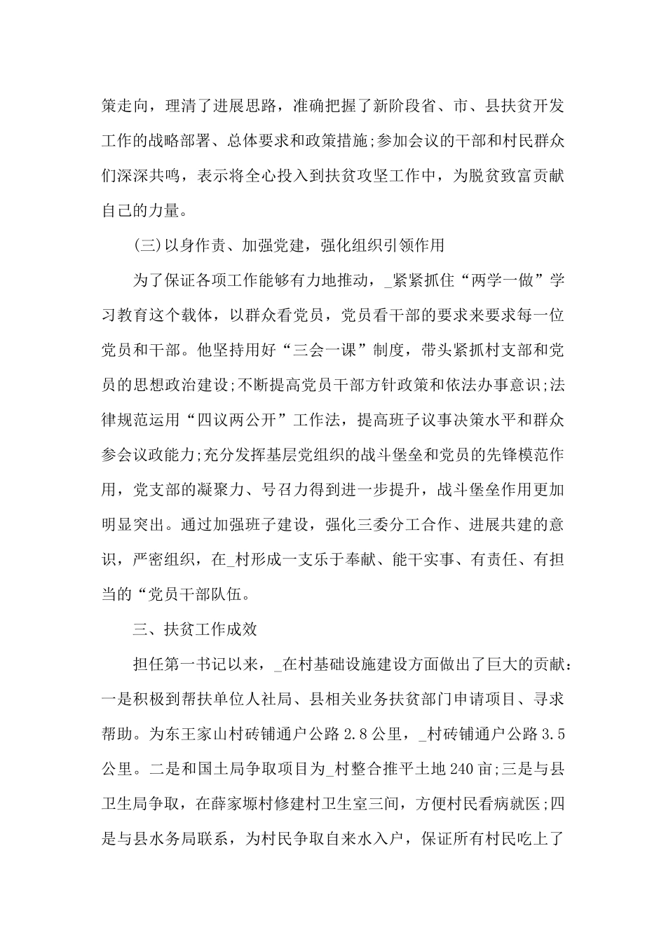 先进集体事迹_第3页