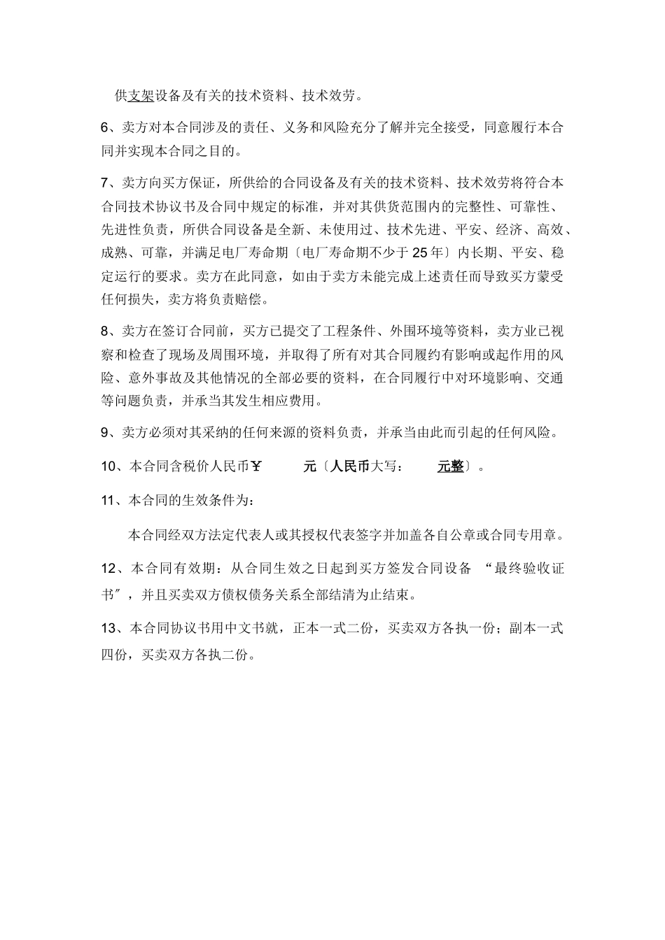 光伏支架设备采购合同模板_第3页