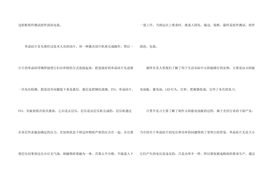 光伏电厂实习报告总结_第2页