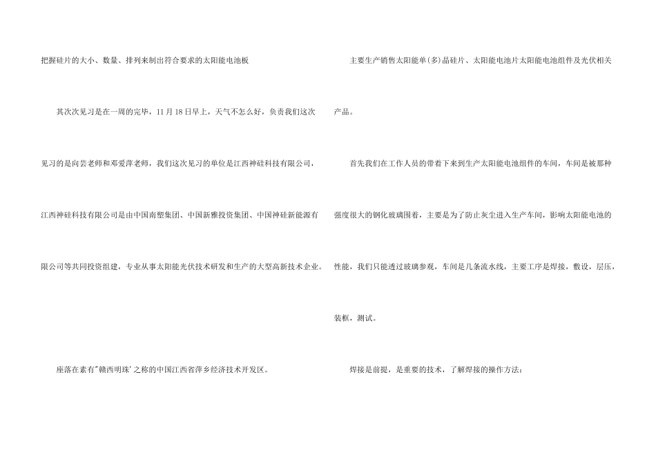 光伏电厂实习报告总结_第3页