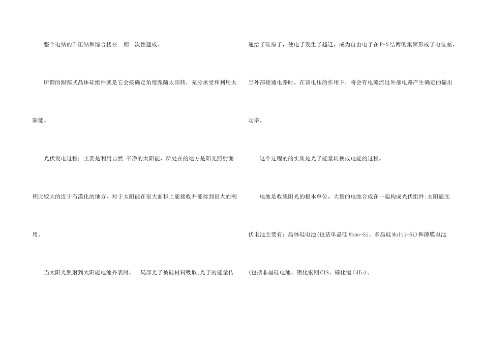 光伏电厂实习报告_第2页