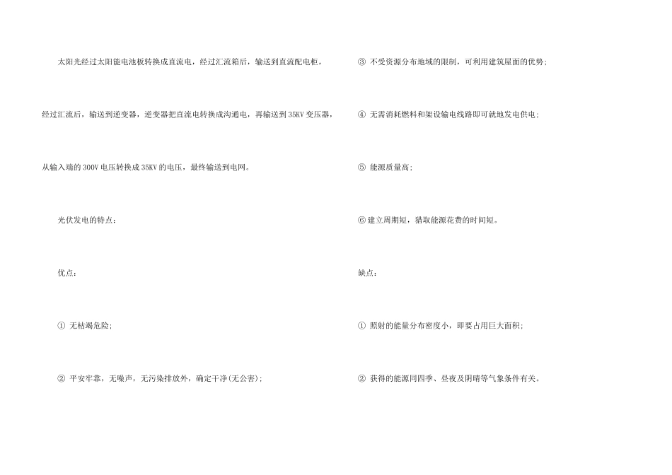 光伏电厂实习报告_第3页