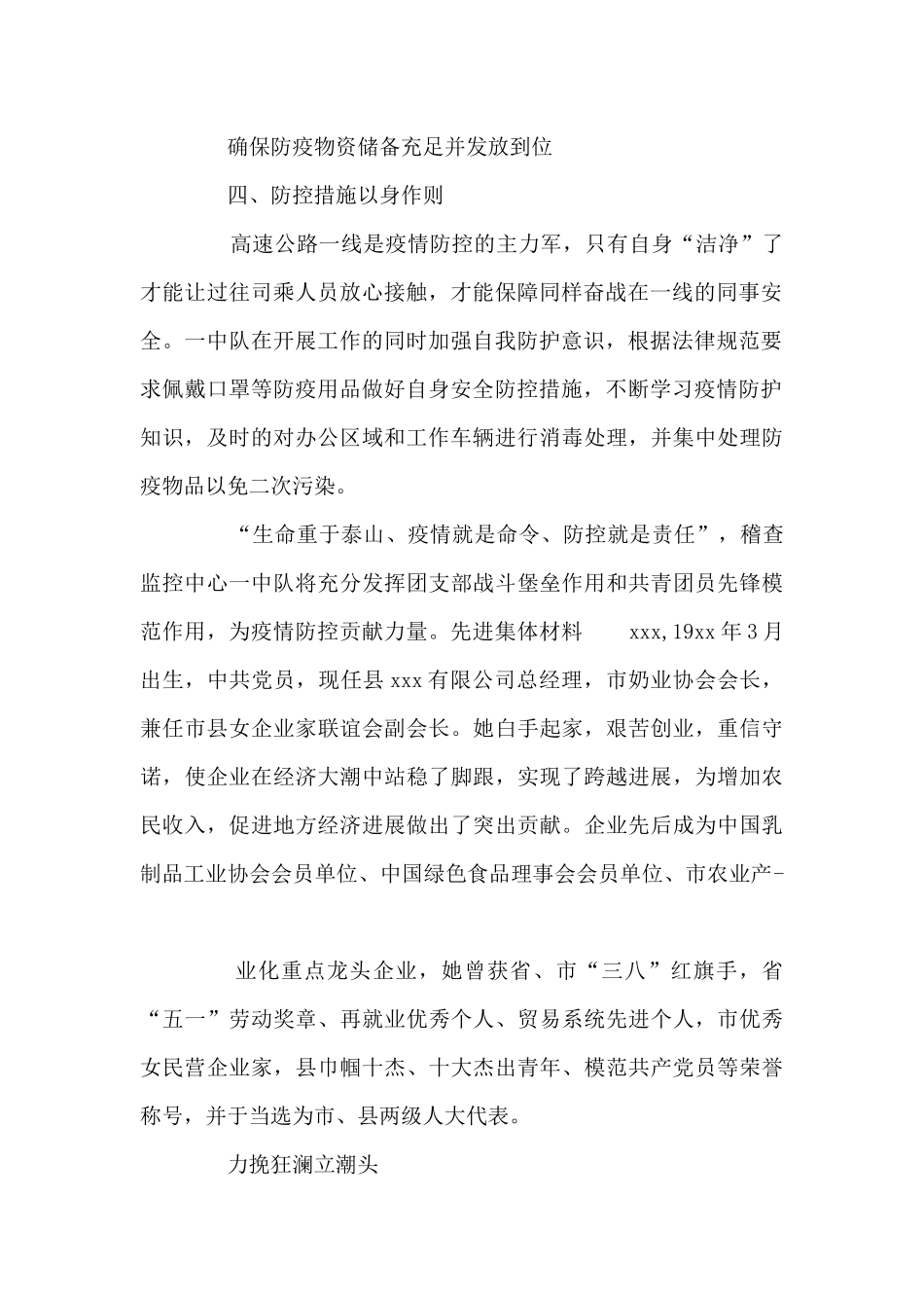 先进集体材料_第2页