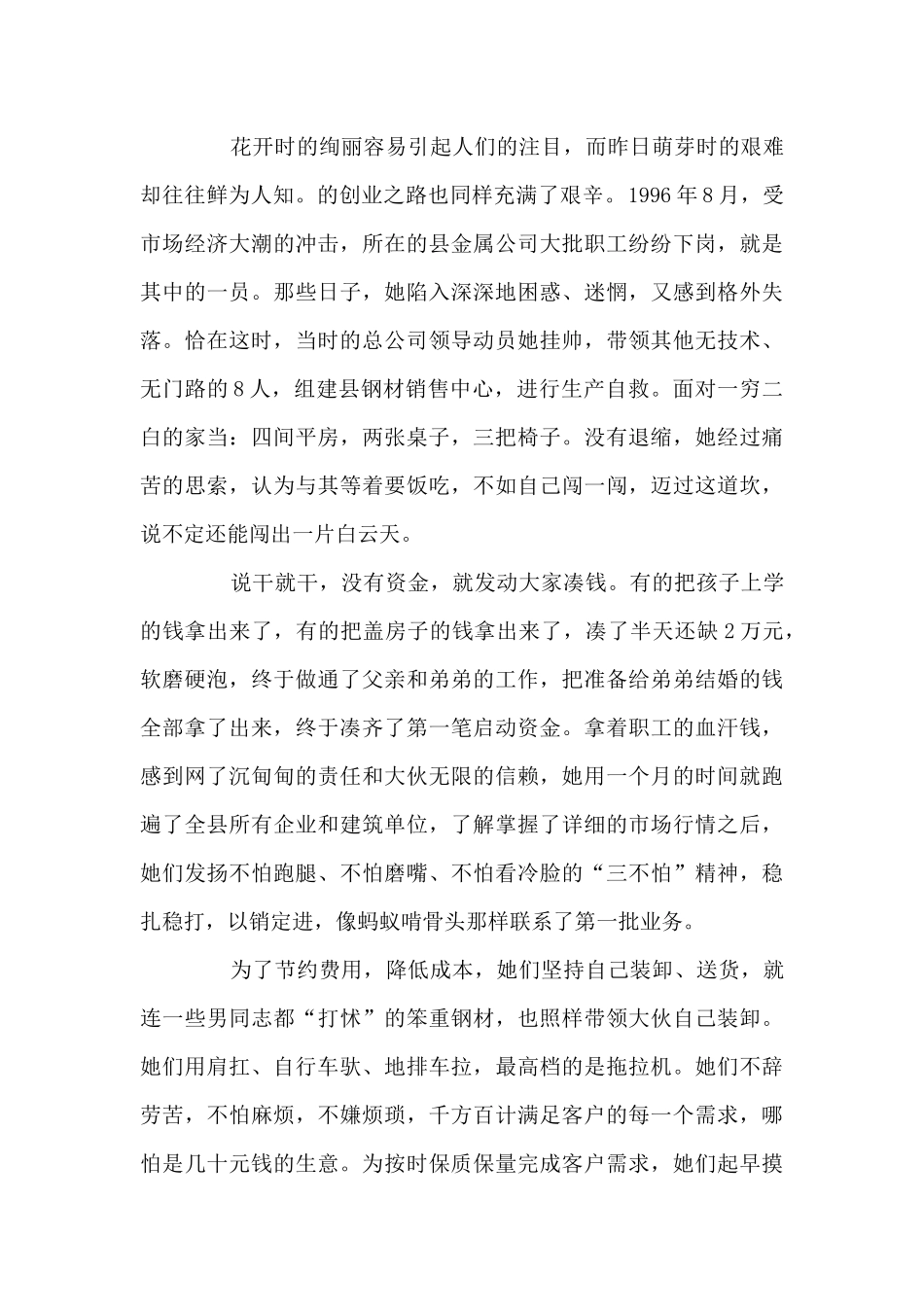先进集体材料_第3页
