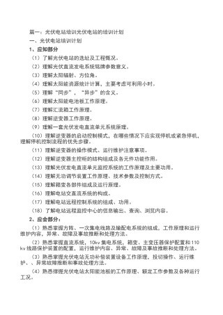 光伏电站培训光伏电站的培训计划