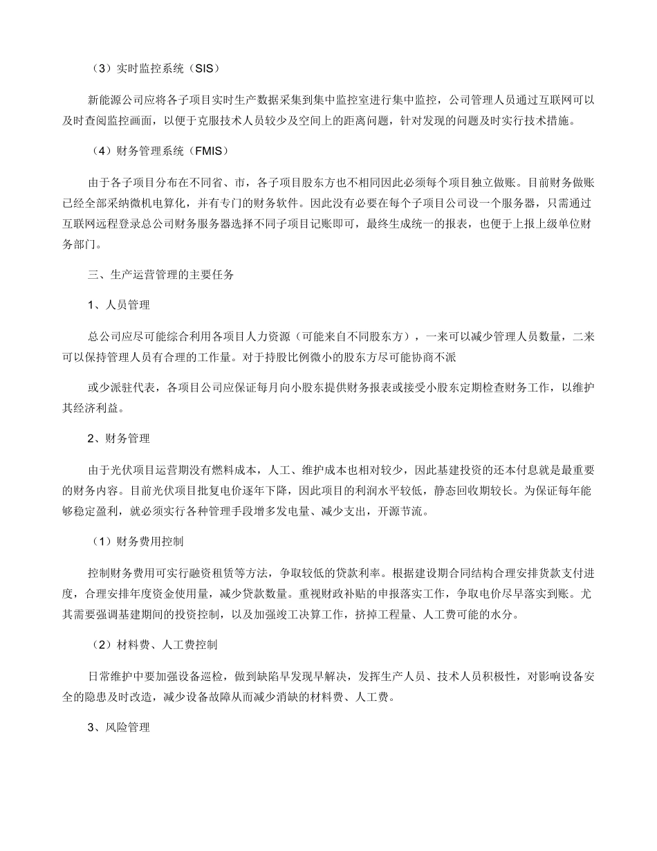 光伏电站建设及运营管理研究_第3页