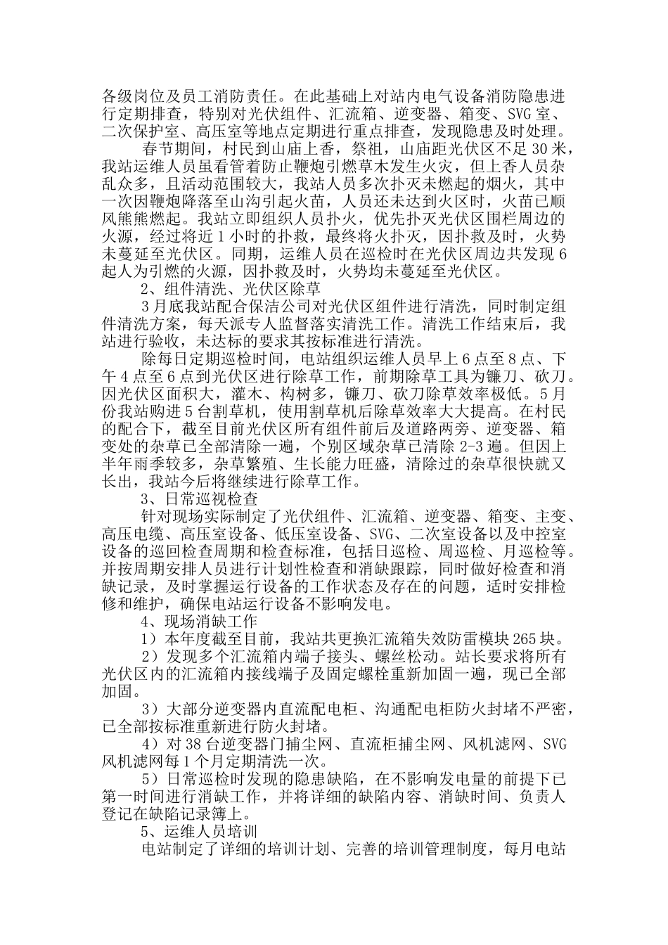 光伏电站年度工作总结及计划_第2页