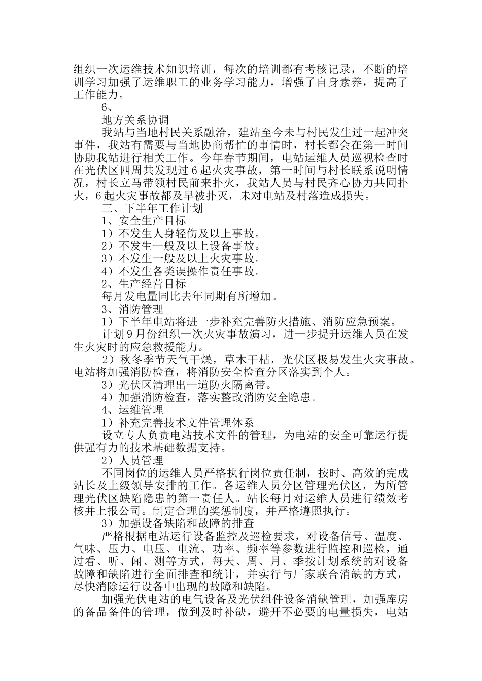 光伏电站年度工作总结及计划_第3页