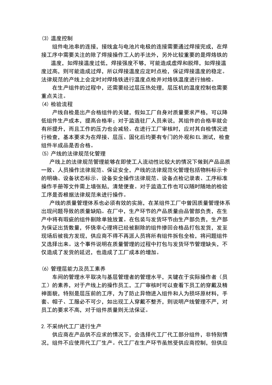 光伏组件监造、进场及安装流程_第2页