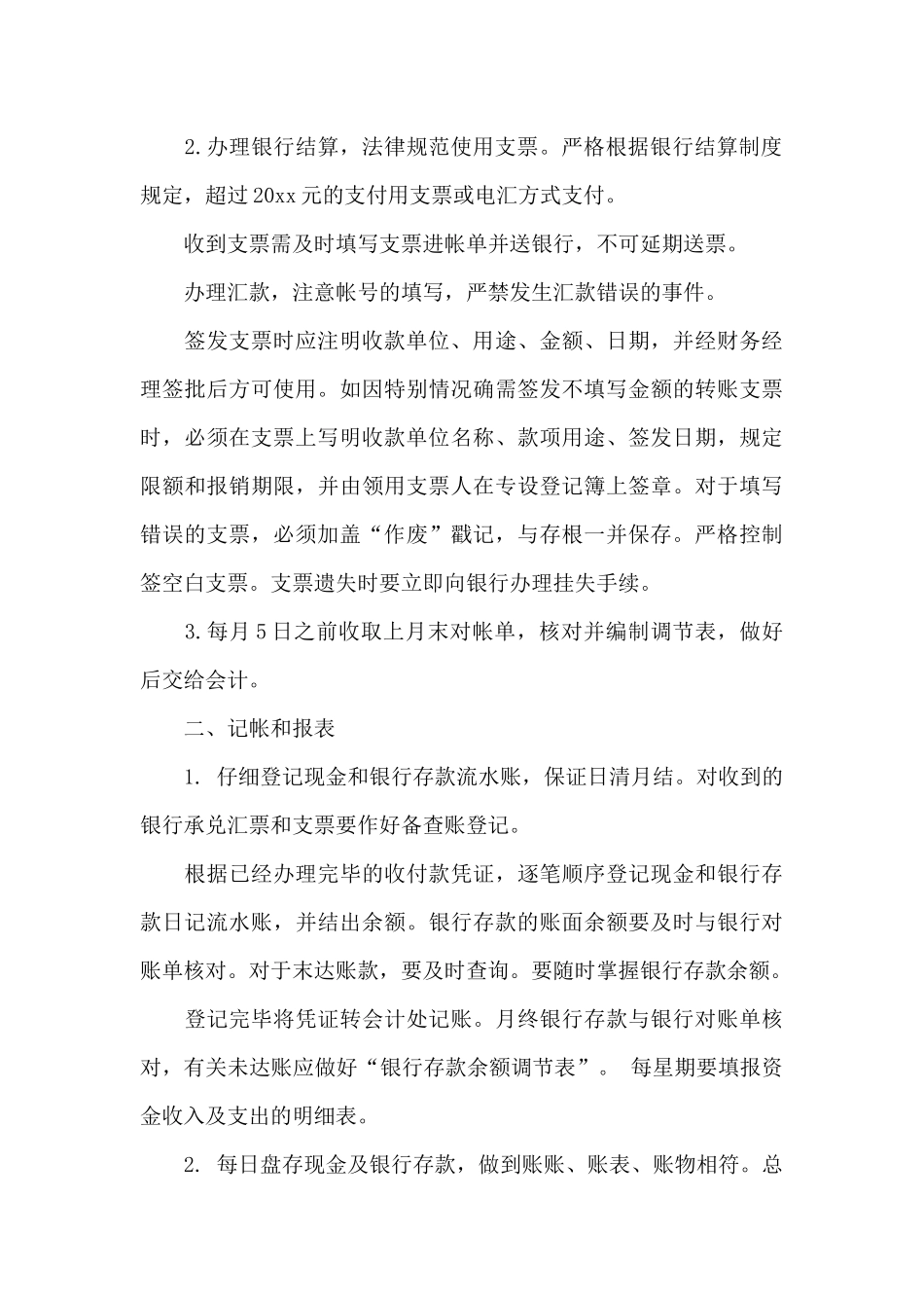 光大银行辞职报告范文_第2页