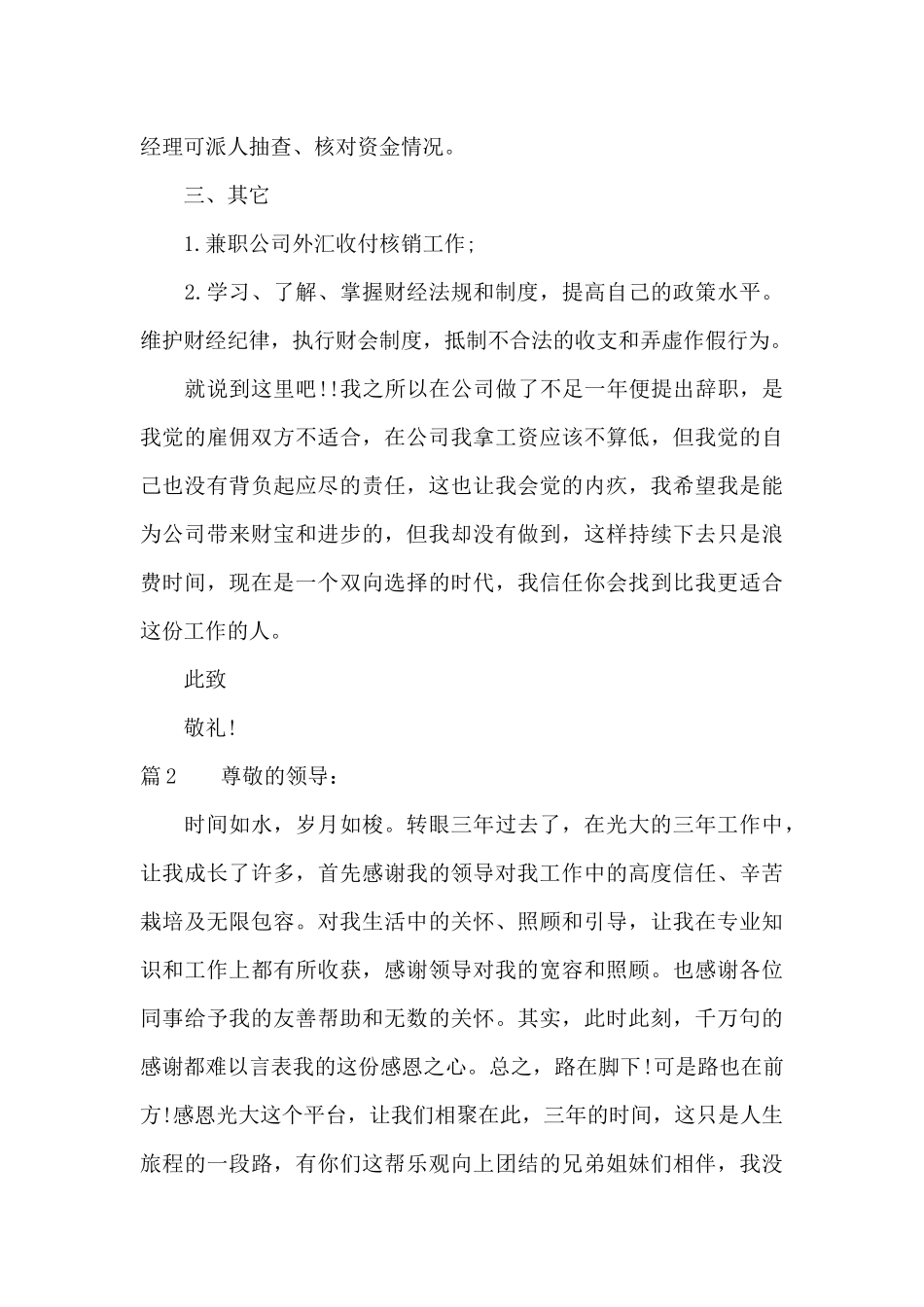 光大银行辞职报告范文_第3页