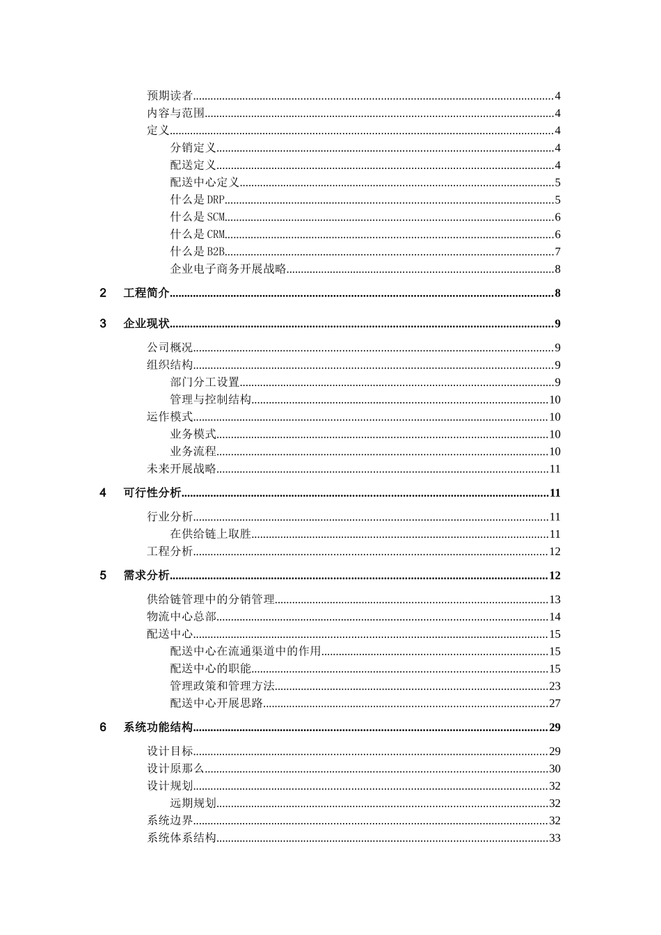 光大物流中心解决方案_第2页