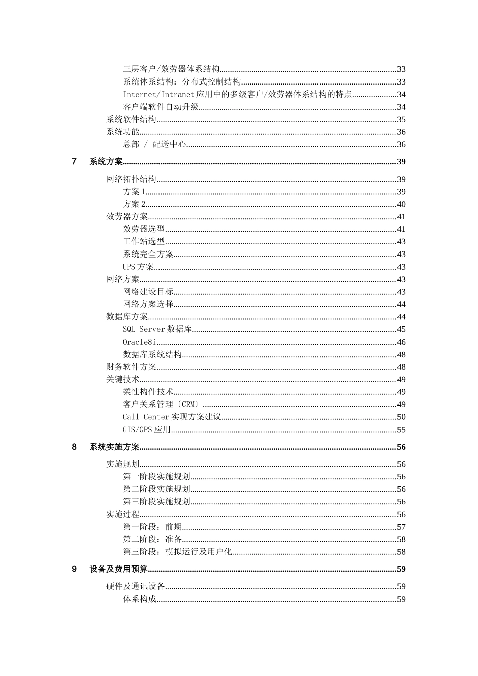 光大物流中心解决方案_第3页