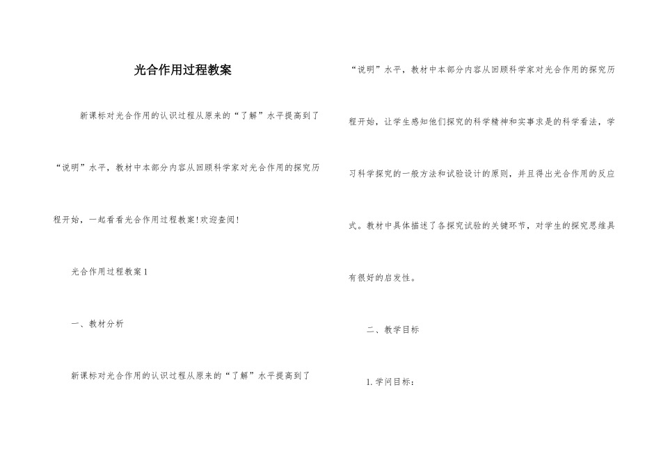 光合作用过程教案_第1页