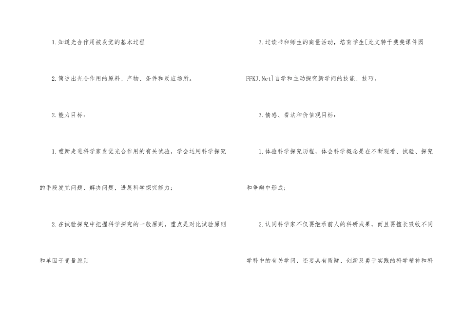 光合作用过程教案_第2页