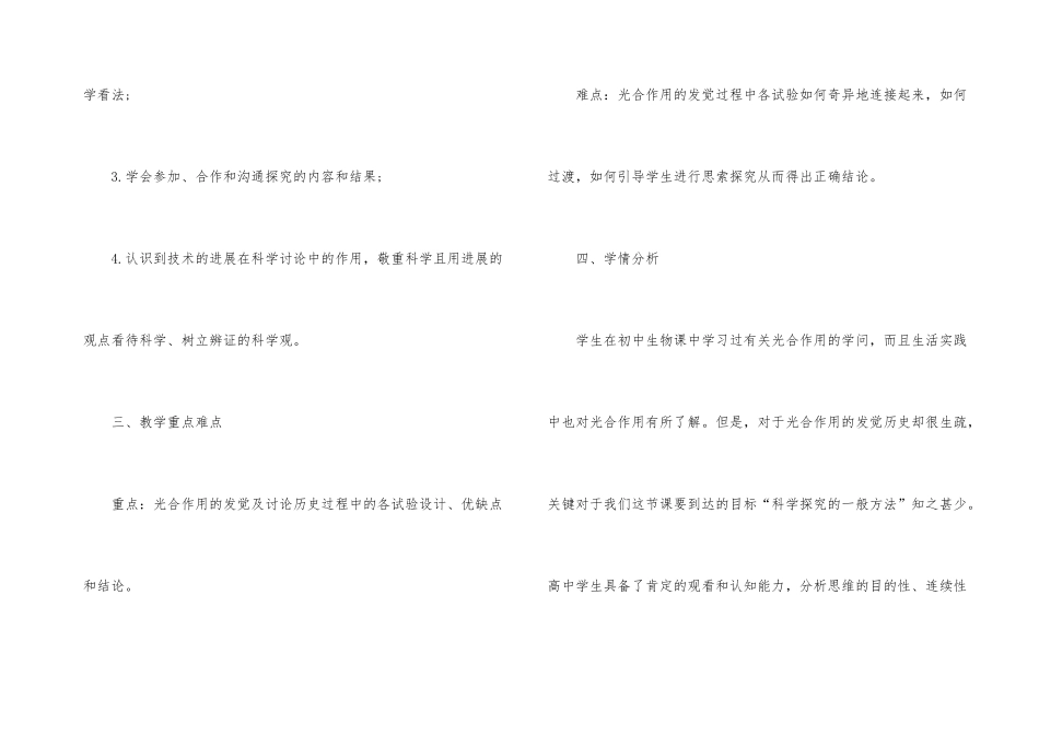 光合作用过程教案_第3页