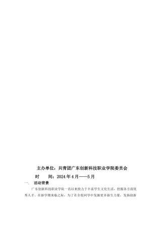 光影青春微视频大赛策划方案