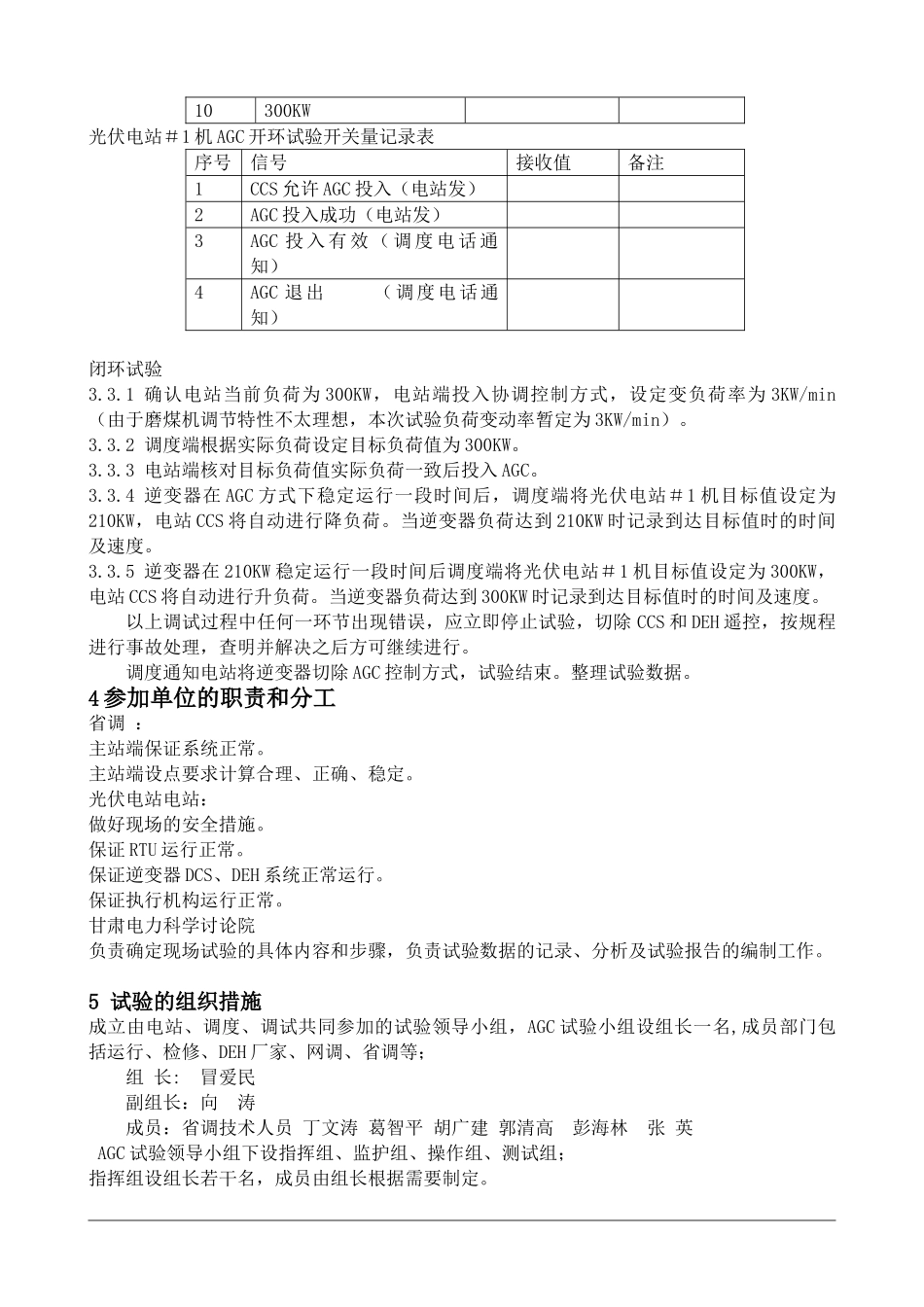 光伏电站AGC试验方案_第3页