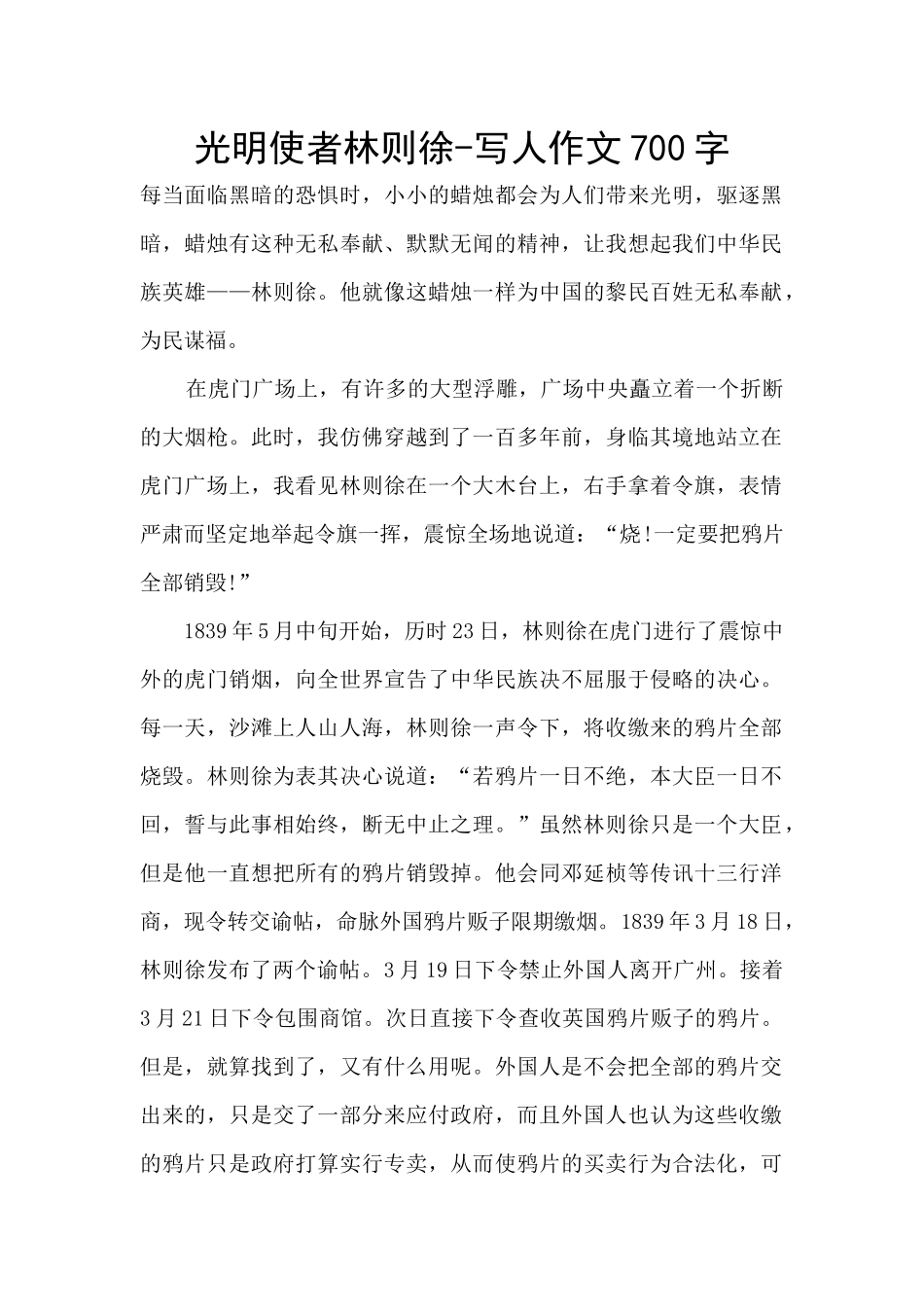 光明使者林则徐_第1页