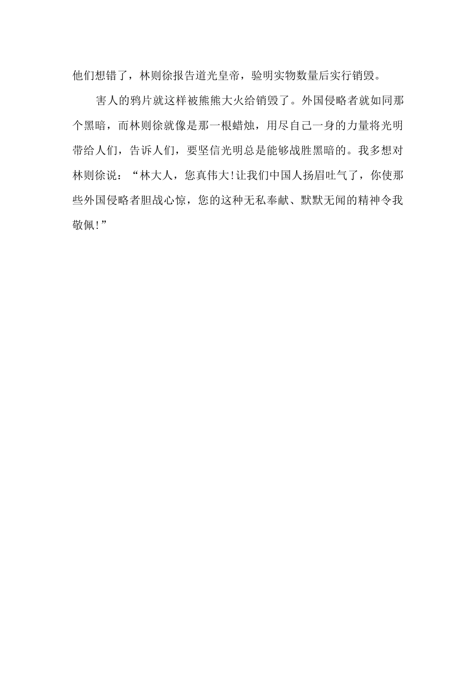 光明使者林则徐_第2页