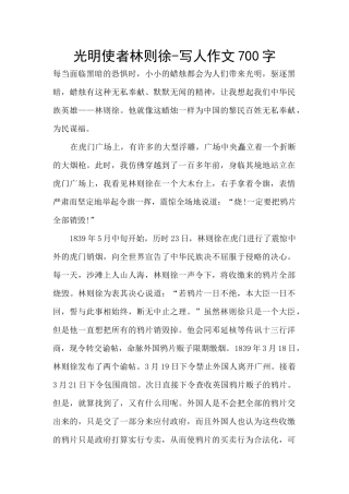 光明使者林则徐