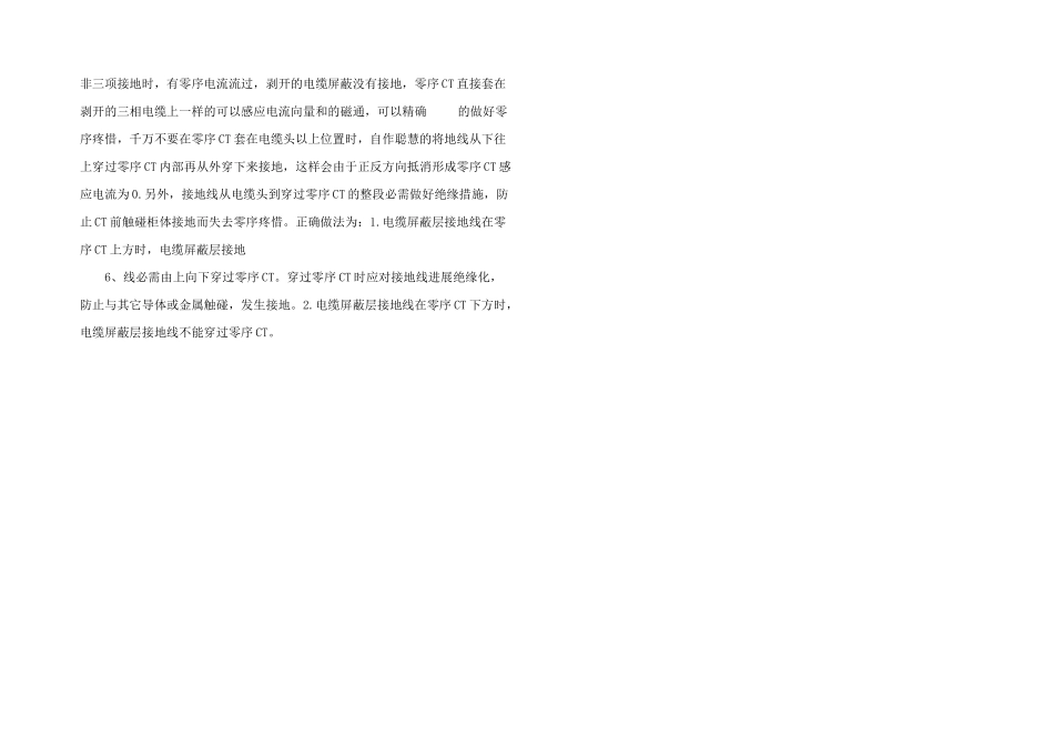 光伏电站35kV零序保护分析及建议_第2页