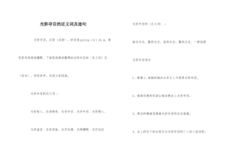 光彩夺目的近义词及造句