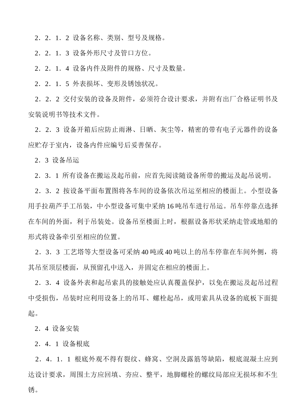 光明化工施工方案培训讲义_第2页