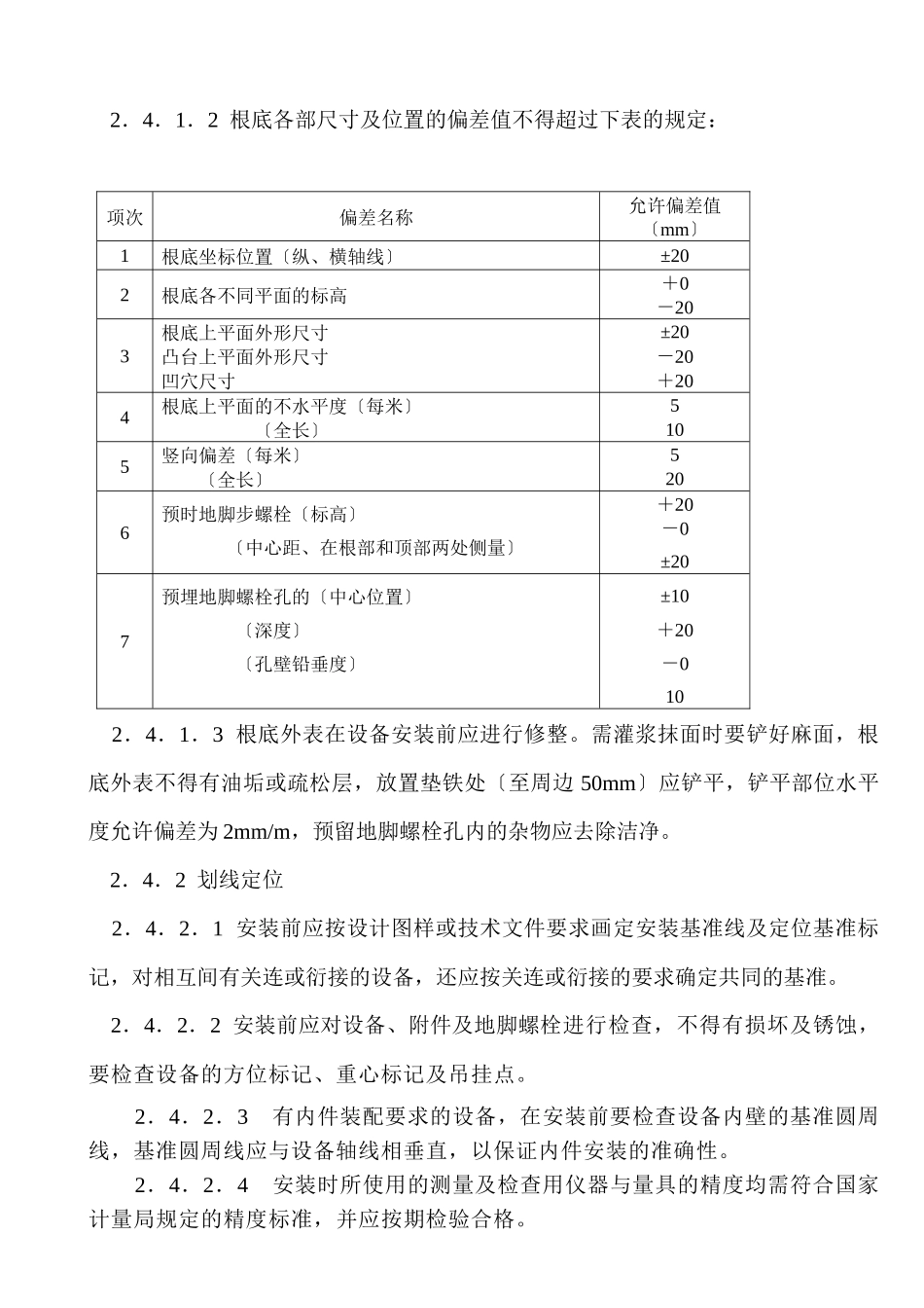 光明化工施工方案培训讲义_第3页