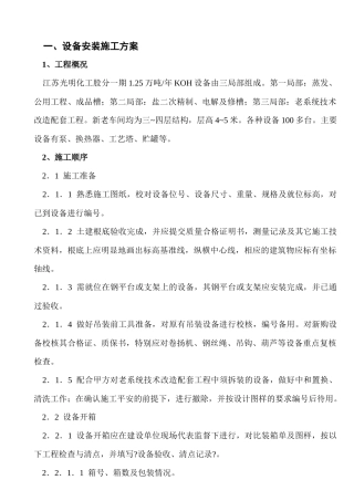光明化工施工方案培训讲义