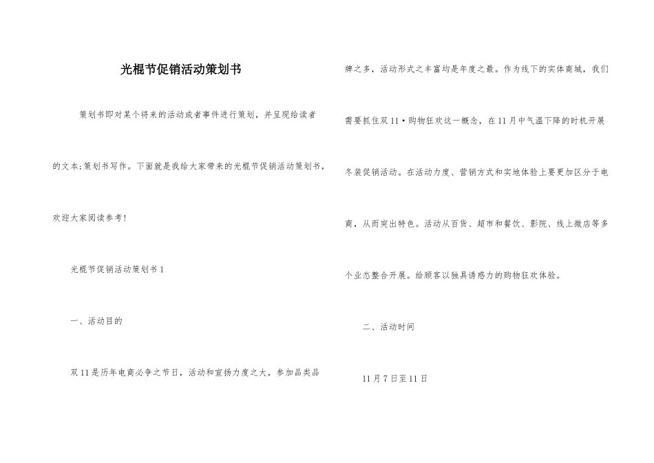 光棍节促销活动策划书_第1页
